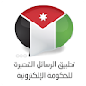 Jordan eGov SMS App icon