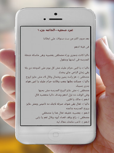 [Updated] رواية تمرد صحفية for PC / Mac / Windows 11,10,8,7 / Android ...