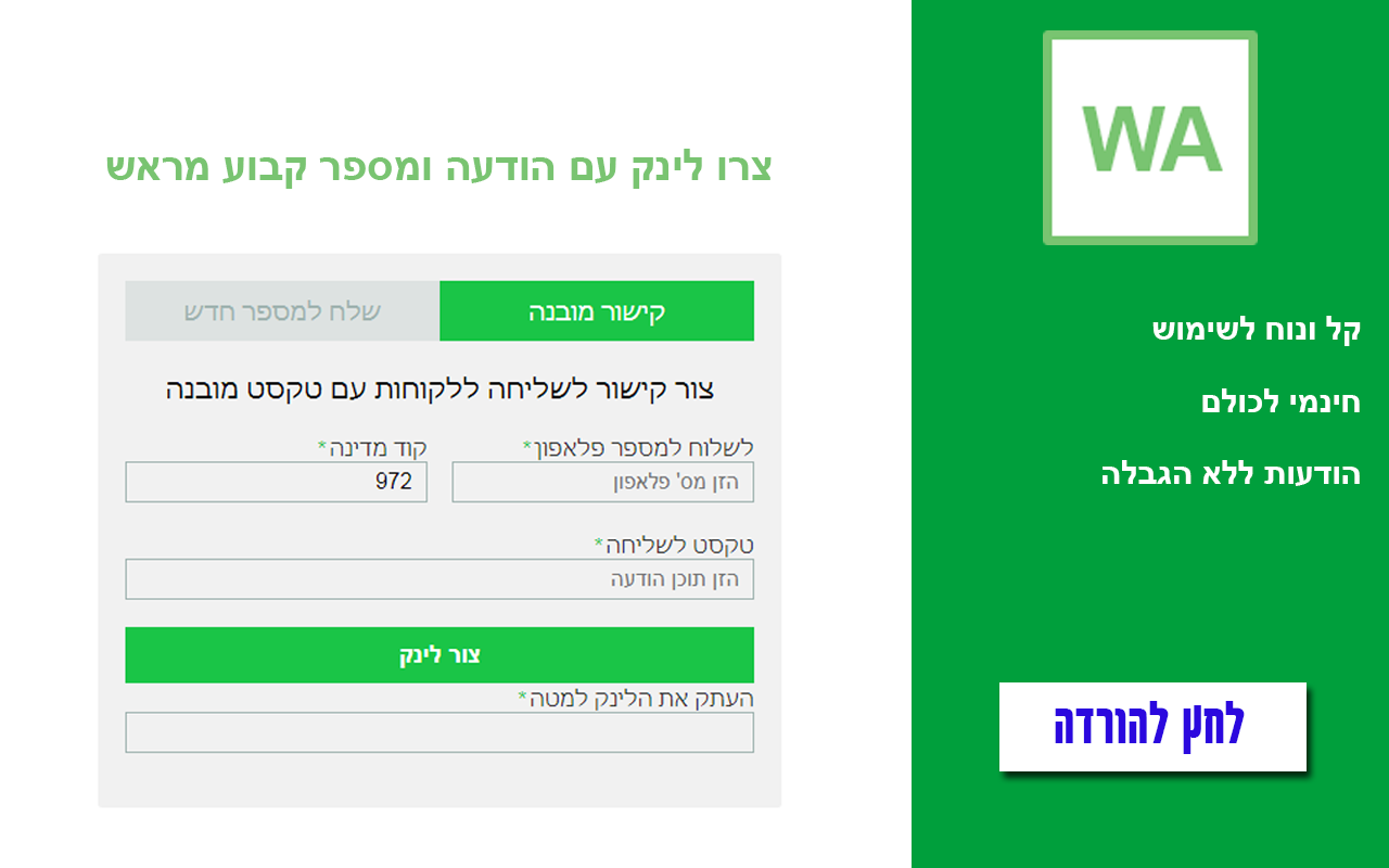 WA הודעות וואטסאפ למספר חדש קישור להודעה חינם Preview image 4