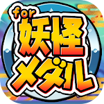 ようかいクイズ for 妖怪ウォッチ＆妖怪メダル～無料ゲーム Apk