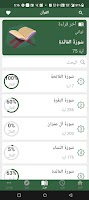 صحيح الأذكار - وفضائل الأعمال Screenshot