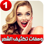 Cover Image of Unduh وصفات لتطويل الشعر بسرعة طبيعيا 3.1 APK