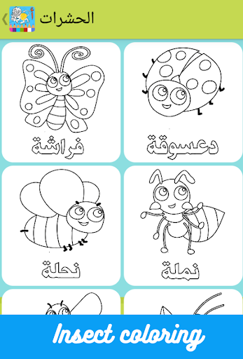 Coloring  Learn arabic kids