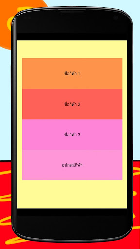 ท่องศัพท์ กีฬา ภาษาอังกฤษ