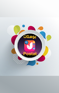 بوستات Postat‎ 1.1 APK + Мод (Unlimited money) за Android