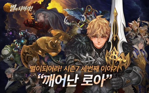 별이되어라! 7.3.6 screenshots 1