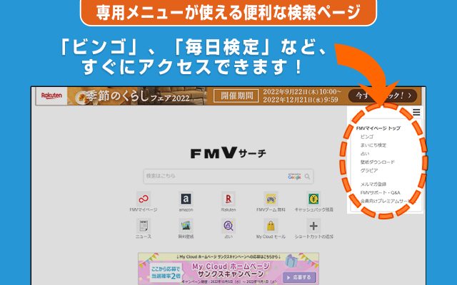 FMVマイページかんたんアクセス Preview image 1