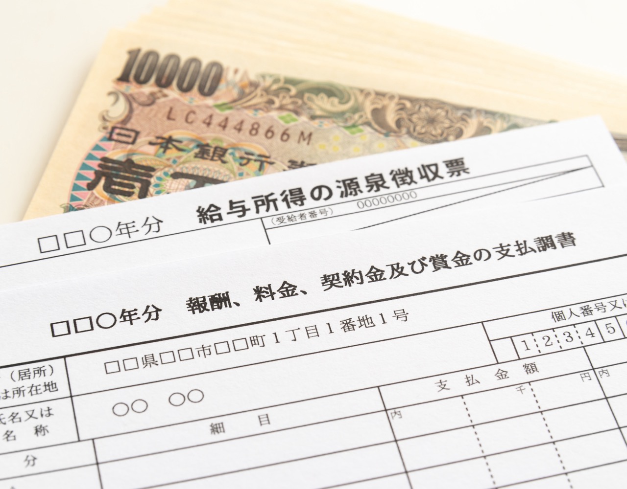 法定調書の金額と納税額に差があったとき