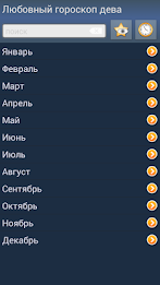 Любовный гороскоп дева poster 1