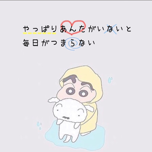 結愛(๑♡ᴗ♡๑)💩