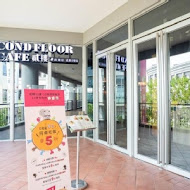 貳樓餐廳 Second Floor Cafe