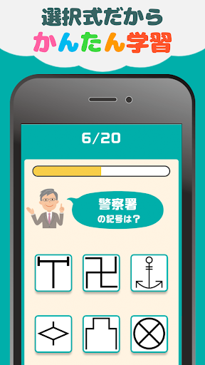 Updated 地図記号クイズ 遊びながら楽しく学習 無料ゲーム Pc Android App Mod Download 21