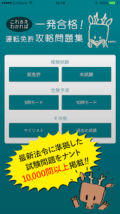 21年 おすすめの運転免許アプリランキング 本当に使われているアプリはこれ Appbank