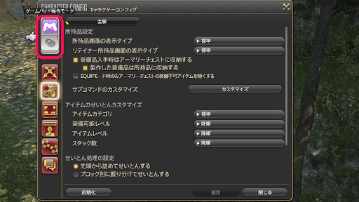 マウスとゲームパッド操作で設定が違う