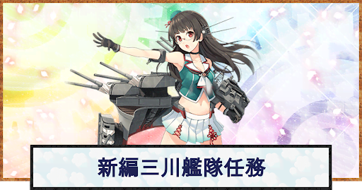 新編「三川艦隊」ソロモン方面へ！ アイキャッチ