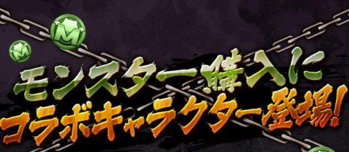 パズドラ クローズコラボガチャの当たりランキングとラインナップ パズドラ攻略 神ゲー攻略