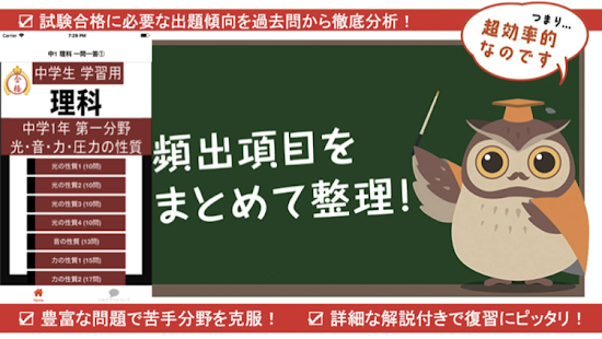 中学 理科 フラッシュ暗記1 中1 第1分野 高校受験 基礎 Apps En