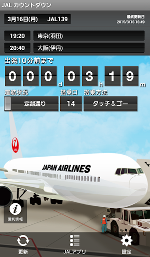 JAL Countdown