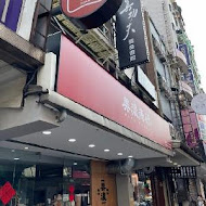 朝氣美濃商行(台北永春店)