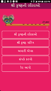 Krishna Leela(圖2)-速報App