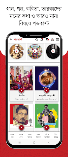 Screenshot Aaro Ananda - যা কিছু বাঙালির