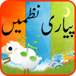 Kids Urdu Poems Best Apk