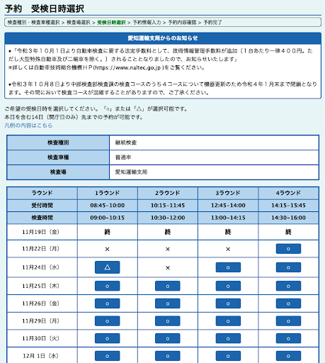 自動車検査インターネット予約システム