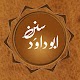 Download Sunan Abu Dawood Urdu Offline - English & Arabic For PC Windows and Mac