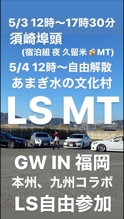 LSのMT告知・in福岡・レクサスLSに関するカスタム事例の投稿画像1枚目