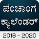 Download Kannada Panchanga Calendar 2019 For PC Windows and Mac