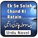 Download Ek Susola Chand Ki Ratain Urdu Novel Full For PC Windows and Mac 1.0