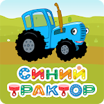 Cover Image of Скачать Синий Трактор: Мульт для Детей 1.0.0 APK