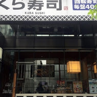 くら寿司 Kura Sushi 藏壽司