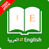 English Arabic Dictionaryomi