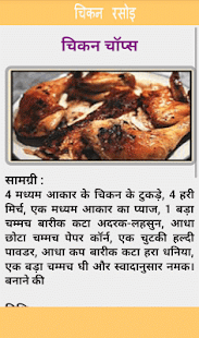 Chicken Recipes Screenshots 6