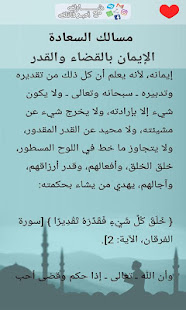 مسالك السعادة ‎(圖6)-速報App