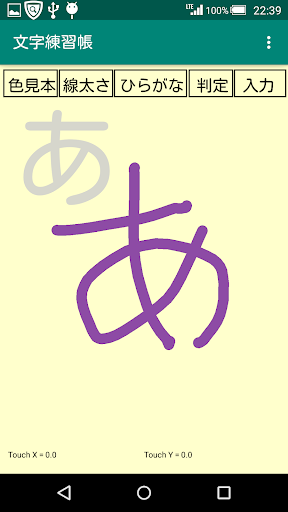 Updated 文字練習帳 For Pc Mac Windows 7 8 10 Free Mod Download 22