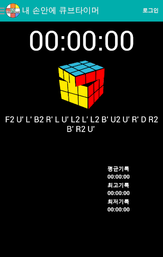 내 손안에 큐브타이머 - cubetimer 큐브