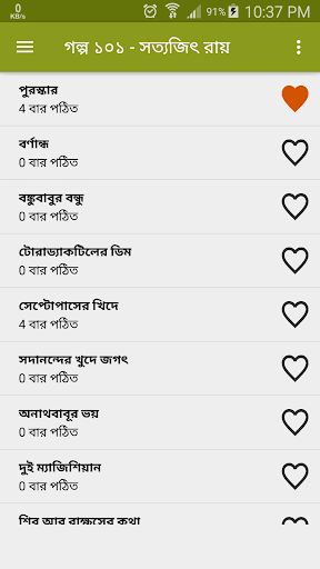 গল্প ১০১ - Golpo 101