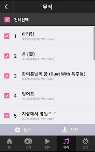[벨,mp3]SG워너비 Sentimental Chord Screenshots 2