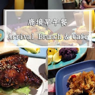 鹿境早午餐 Arrival Brunch & Cafe