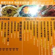 九尾韓國豆腐煲