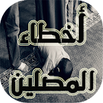 Cover Image of ดาวน์โหลด كيف تعرف أن صلاتك صحيحة؟ 0.0.1 APK