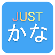 JustKana - Hiragana & Katakana  Icon