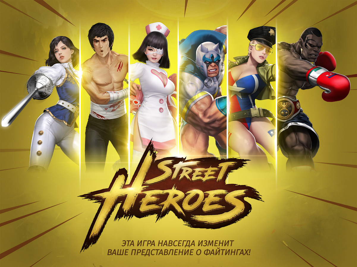 Street Heroes v1.7.7.5