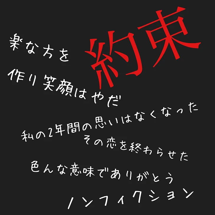 「本当の話  私の恋」のメインビジュアル