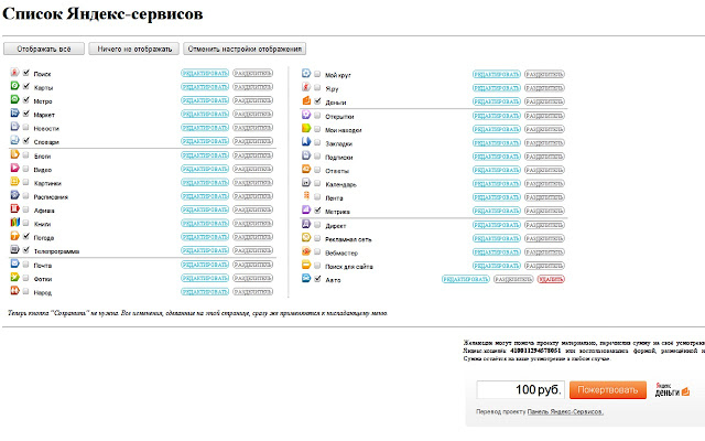 Панель Яндекс-Сервисов