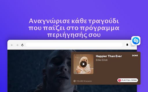 Shazam: Βρες τίτλους τραγουδιών με ένα κλικ