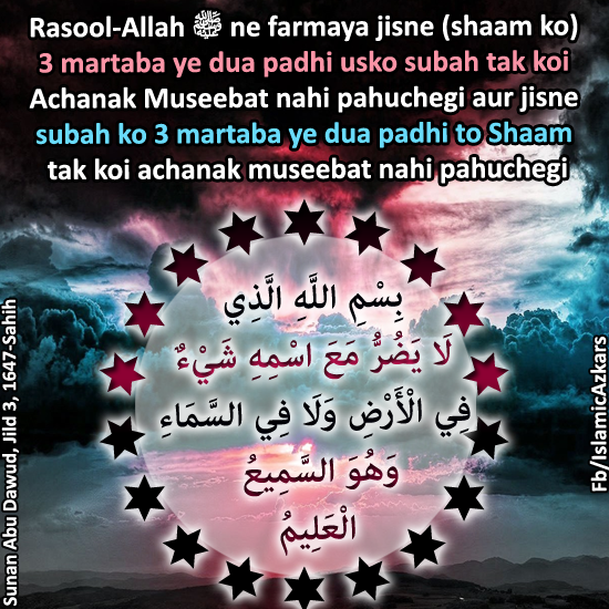 Only-Quran-Hadith: * Achanak aane wali musaeebat ya ...