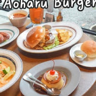 青春漢堡 Aoharu Burger